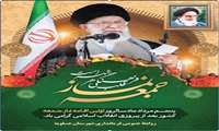 پیام فرماندارعسلویه به مناسبت ۵ مرداد سالروز اقامه اولین نماز جمعه پس از انقلاب اسلامی